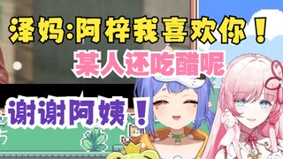 泽音妈妈:＂阿梓 给你带我做的好吃的啊。＂阿梓:＂谢谢阿姨！＂小孩梓追星现场。【阿梓】