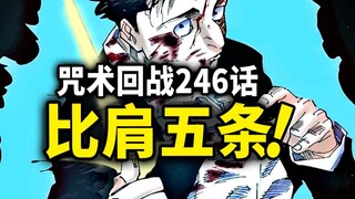 【咒术回战】246话：新时代的天才！比肩五条悟的日车VS宿傩！