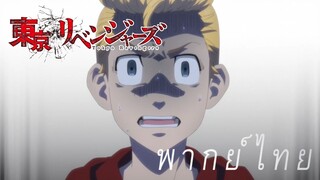 หัวหน้าหน่วยที่3คนใหม่ของโตมัน [พากย์ไทย]