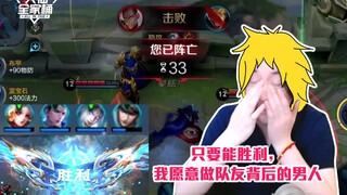 【大仙全家桶】身为团战祭品，就要做好牺牲自己成全队友的准备！