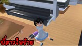 พี่สาวใจร้าย  sakura school simulator 🌸 Suksipsaam