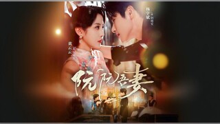 *Ruan Ruan My Wife | Ruan Ruan Wu Qi | 阮阮吾妻*