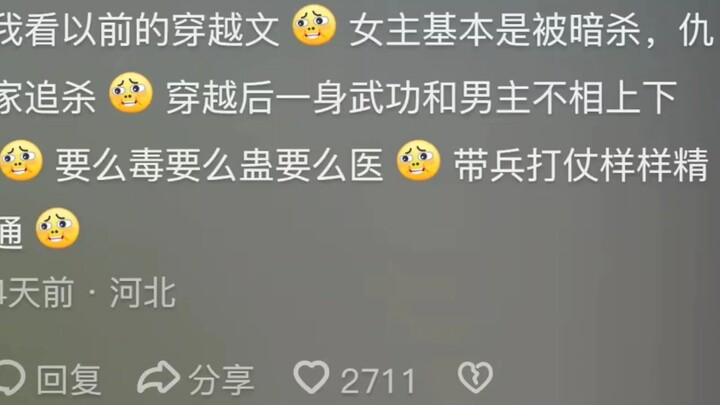 หรือว่านิยายออนไลน์ก็สะท้อนความเปลี่ยนแปลงของสังคมได้? ชาวเน็ตบอก: เดินหน้าตามกระแสยุคสมัย แต่ก็แอบเ