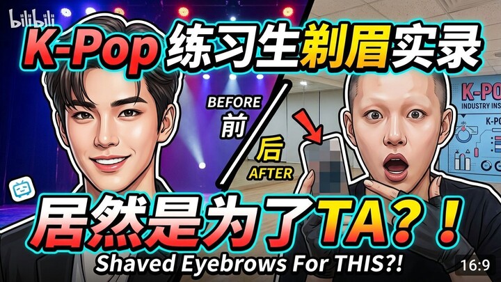 爱豆为了这个竟然剃眉？！ (Idols Shaved Their Eyebrows For THIS?!)