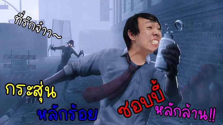 เกมที่ ซอบบี้หลักล้าน!!