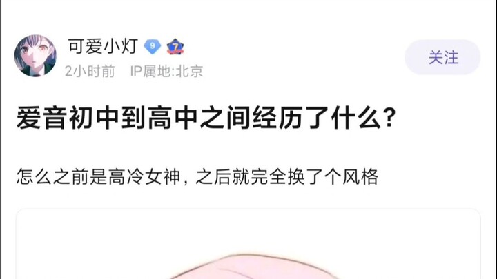 【MyGO】爱音初中到高中之间经历了什么？