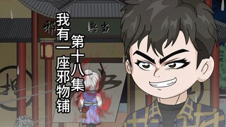 养诡人，不死不休的小诡