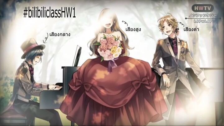 ฝึกพากย์ ของคลาส #bilibiliclassHW1