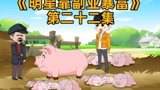 这明星也太会整活了，居然给母猪接生，这明星到底还会多少技能