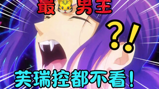 【赤石吐槽】芙瑞控？芙瑞恐！一月最烂大舞台 有胆你就来！【月刊妄想科学】