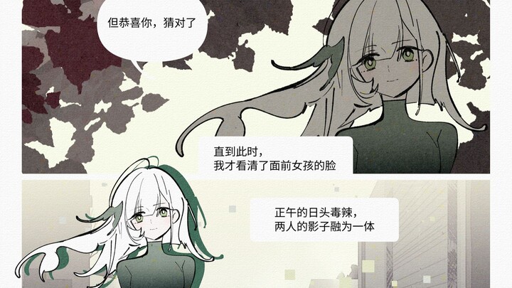 男主变女主？真相揭露开始 /悬疑漫画