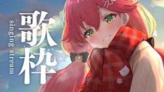 【 歌枠/sing 】歌を歌うにぇ！  singing stream【ホロライブ/さくらみこ】