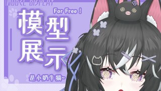 【免费Live2D模型展示】超可爱的小奶牛猫免费抱回家？