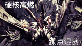 【史诗级AMV/高达/踩点超燃】你不会后悔点进来的超燃刚大木