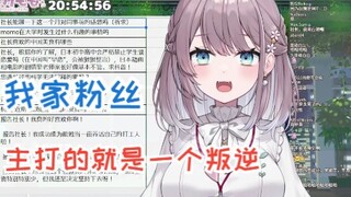 日本OL直言粉丝太叛逆！当你给主播打钱的时候，不要忘记赚钱的艰辛