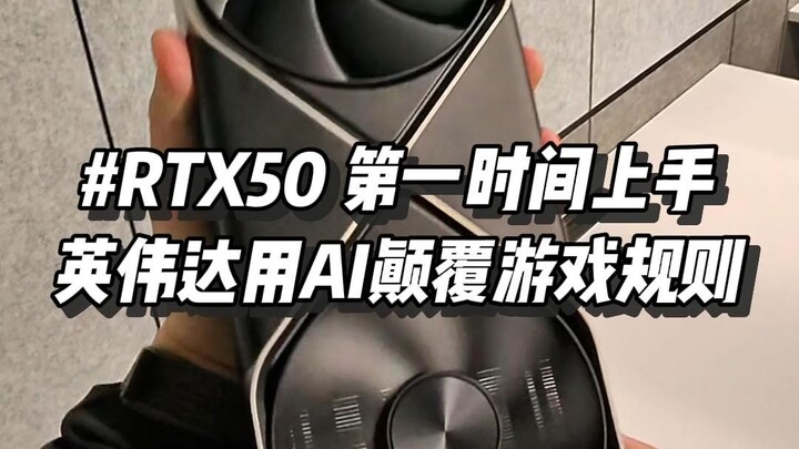 I’ve given you a first look at the RTX 50 series GPUs—NVIDIA’s AI technologies are way ahead of thei