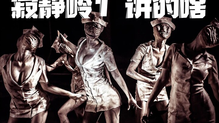 Hao Shi Takes You Through 【Silent Hill 1】 in a Flash