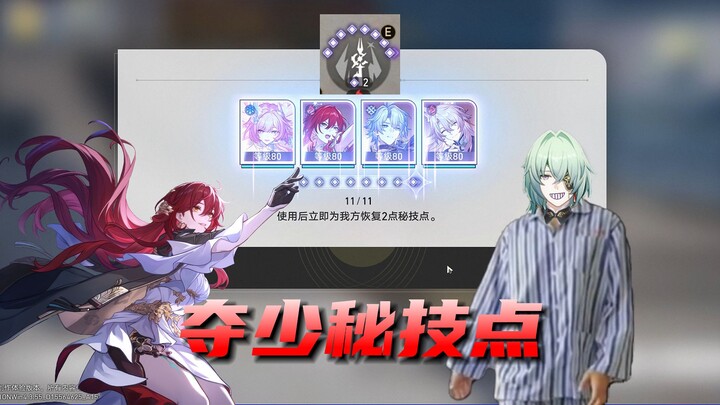 Secret skill points for Duoshao? Lesser-known trivia about Himeko