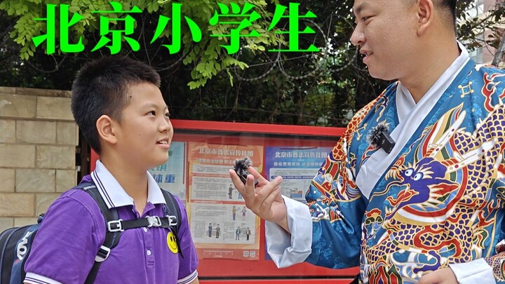 【سؤال وجائزة】 اسأل تلميذًا في الصف الرابع في بكين عن أسئلة امتحان القبول الجامعي!