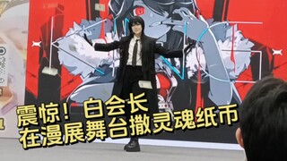 【阿梨】白六《默示录》＋《KING》二连跳 南通12.31奇幻世界舞台