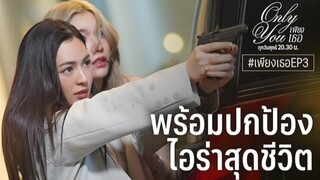UNCUT Only You The Series EP3 INDOSUB