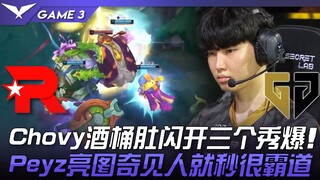 KT vs GEN Chovy酒桶肚闪开三个秀爆！ Peyz亮图奇见人就秒很霸道！ Game 3 | 2023 LCK夏季赛精华