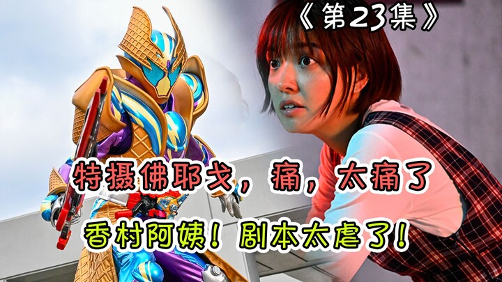 编剧要把绊斗虐到底？再次和生真产生隔阂。生真向幸果曝光身份，斯托马克诞生真相，酸贺暗中图谋，海月可能刺杀二爷【假面骑士Gavv解说】