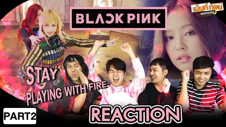 พาเข้าด้อม BLACKPINK [PART2/3] Reaction PLAYING WITH FIRE + STAY l Mentkorn เม้นท์ก่อนเข้านอน