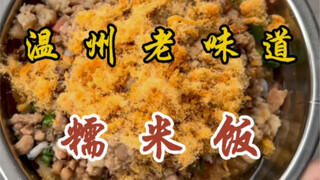 This glutinous rice with so many toppings is absolutely delicious! A big bowl for only 7 yuan!!