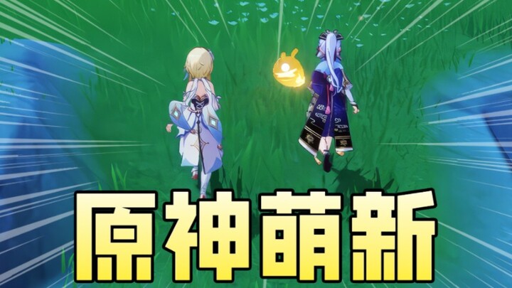 มือใหม่กับเซียนกลายเป็นคู่รัก? ทำไมแฮชแท็กเก็นชินอิมแพกต์สำหรับมือใหม่ถึงฮิตขนาดนี้?