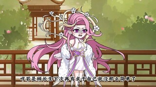 女娲独战西方二圣,顾长生吃瓜!