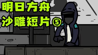 [Arknights Sand Sculpture Short Film ⑤] Overtime Life in Swordsman Tower