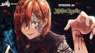 Jujutsu Kaisen season - 01, episode - 24 anime explain in tamil | infinity animation