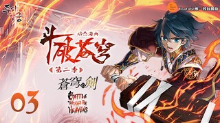 斗破苍穹 | Battle Through The Heavens | 蒼穹の剣 | 투파창궁 动态漫画 第2季 第3集 扎心了，我的异火去哪儿啦？！