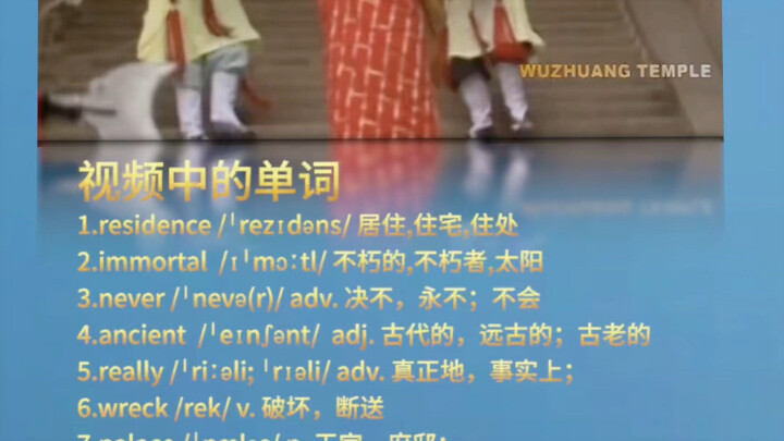 เวอร์ชันภาษาอังกฤษ เรียนคำศัพท์จากไซอิ๋ว: การลักขโมยผลไม้แห่งชีวิต～