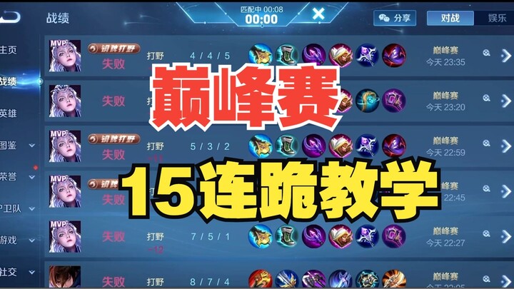 Khi tôi đang dính chuỗi 15 thua liên tiếp ở Đỉnh Phong Sát