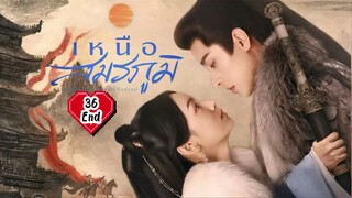 พากย์ไทย EP.36 [ End.]
