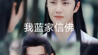 （忘羡 惊鸿照影 允染）我蓝家信“佛”6