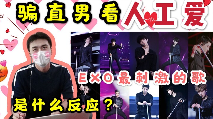 【EXO】What’s the straight guy reaction to being tricked into watching Artificial Love? | Straight Guy