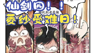 《仙剑奇侠传四》有声漫画-第十二话