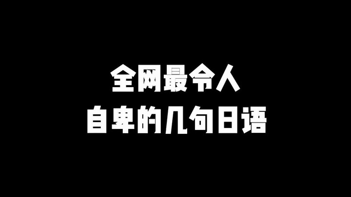 These are probably the most insecurity-inducing Japanese lines on the entire internet.