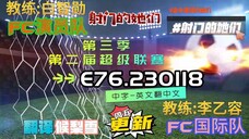 射击之星 E76.230118 中字