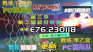 射击之星 E76.230118 中字