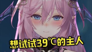 想试试39°C的主人~感冒了也别想逃哦~