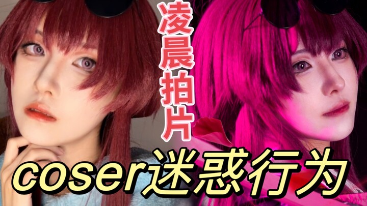 พฤติกรรมอันน่าสับสนของเอ้อไห่เอี้ย: ความหลงใหลคอสเพลย์ของเขาปะทุขึ้นกลางดึก ตื่นมาแต่งหน้า แล้วถ่ายร