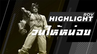 Rov : วนให้หน่อย Highlight #21