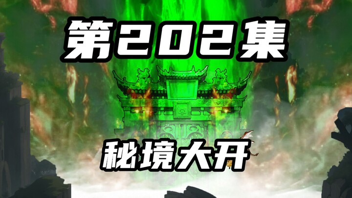 【山海归墟】第202集：解开秘境，原始人一行人率先进入获得三件超级至宝