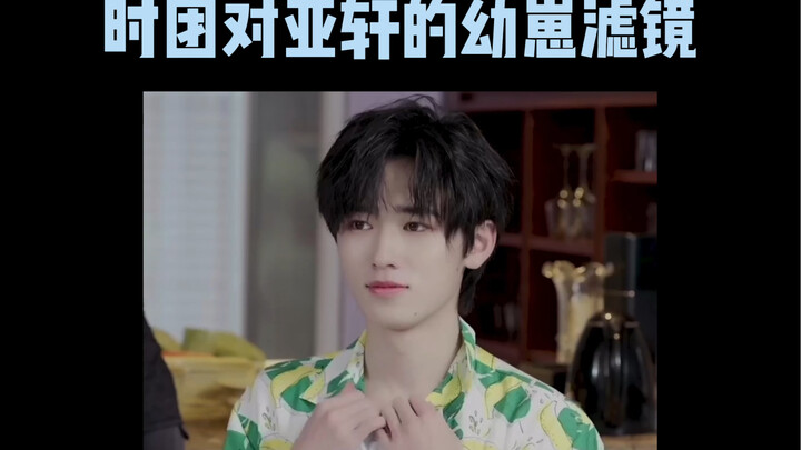 «الفلتر الطفولي لفريق شي توان على ياشين»