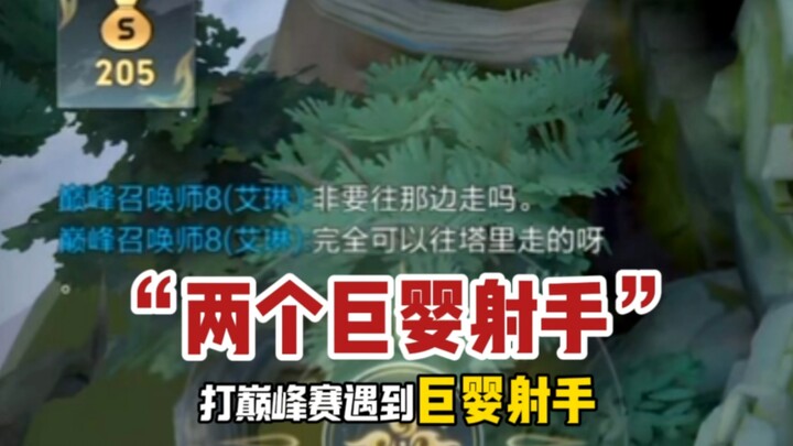 Instruktur Donghuang: Satu pertandingan Puncak dengan dua marksman kekanakan, panduan bermain Donghu