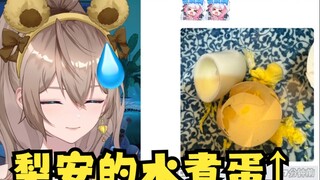 【沐霂】看了梨安的“变异水煮蛋”牢沐陷入了沉默😓她真是受到厨房的诅咒了吧😅真是神人了